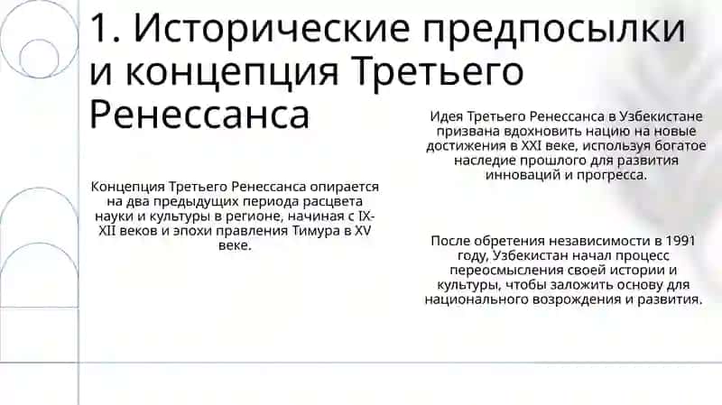 Третий Ренессанс в Узбекистане 3