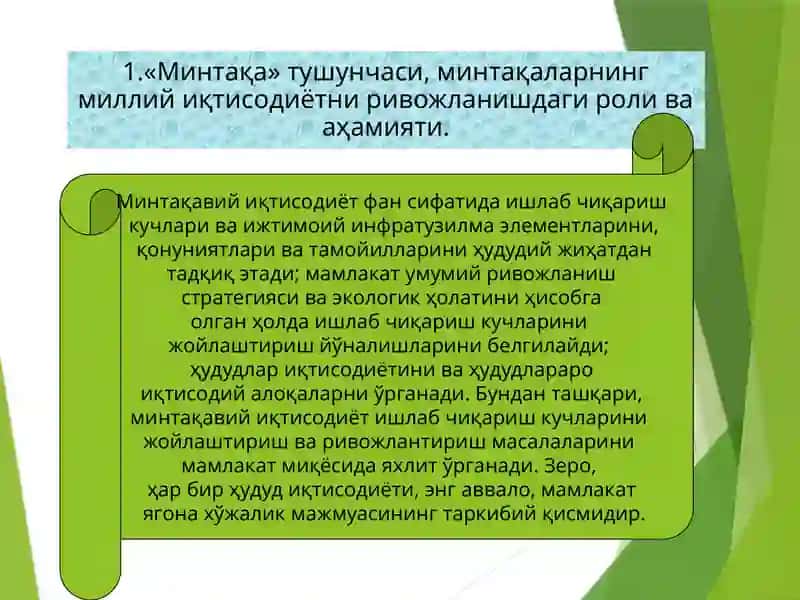 Минтақавий иқтисодиёт 3