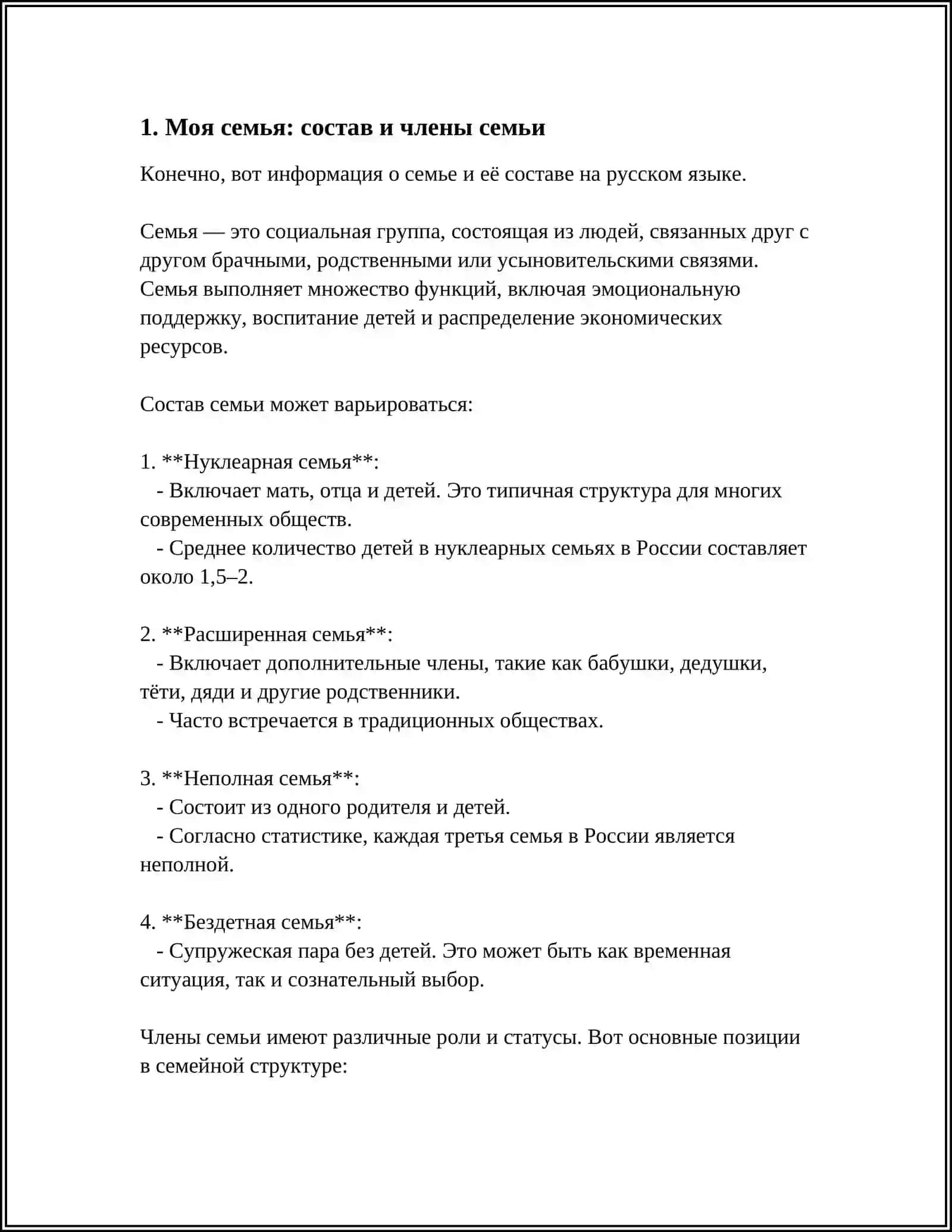 МОЯ СЕМЬЯ. СЕМЕЙНЫЕ ОТНОШЕНИЯ 3