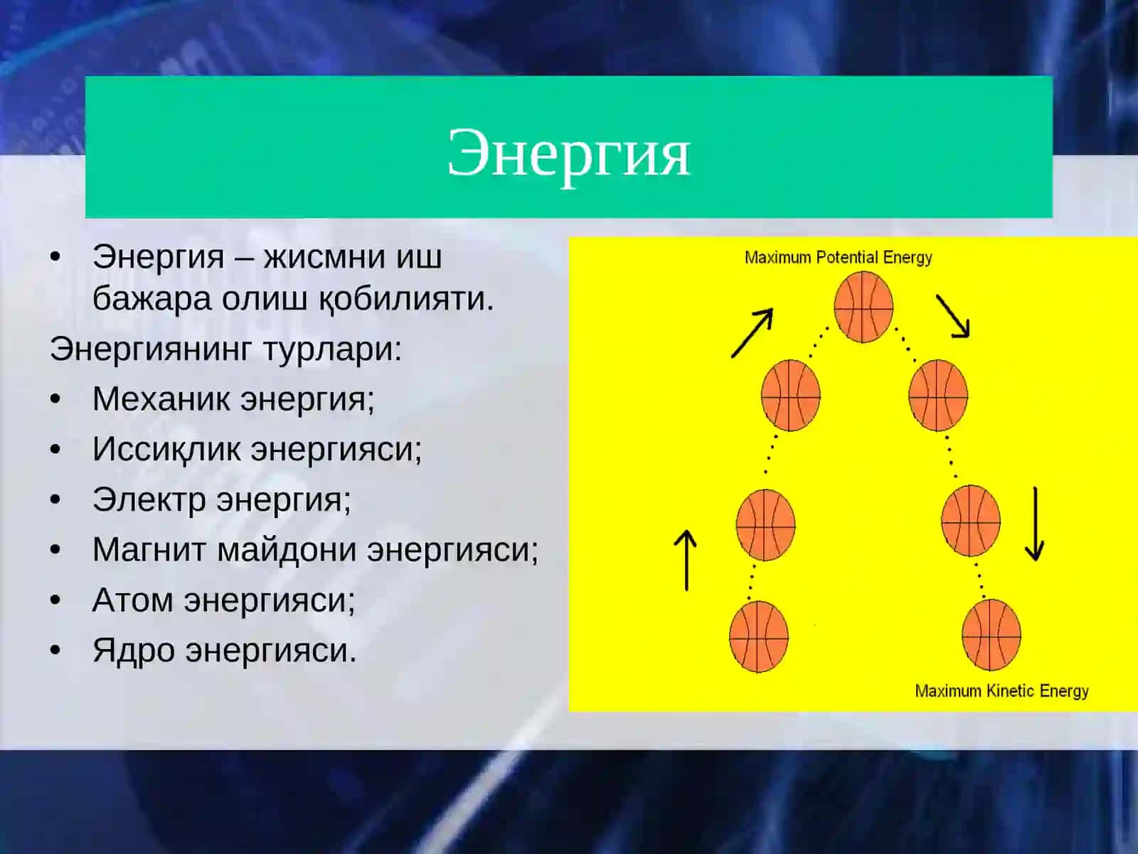 Кинетик энергия 3