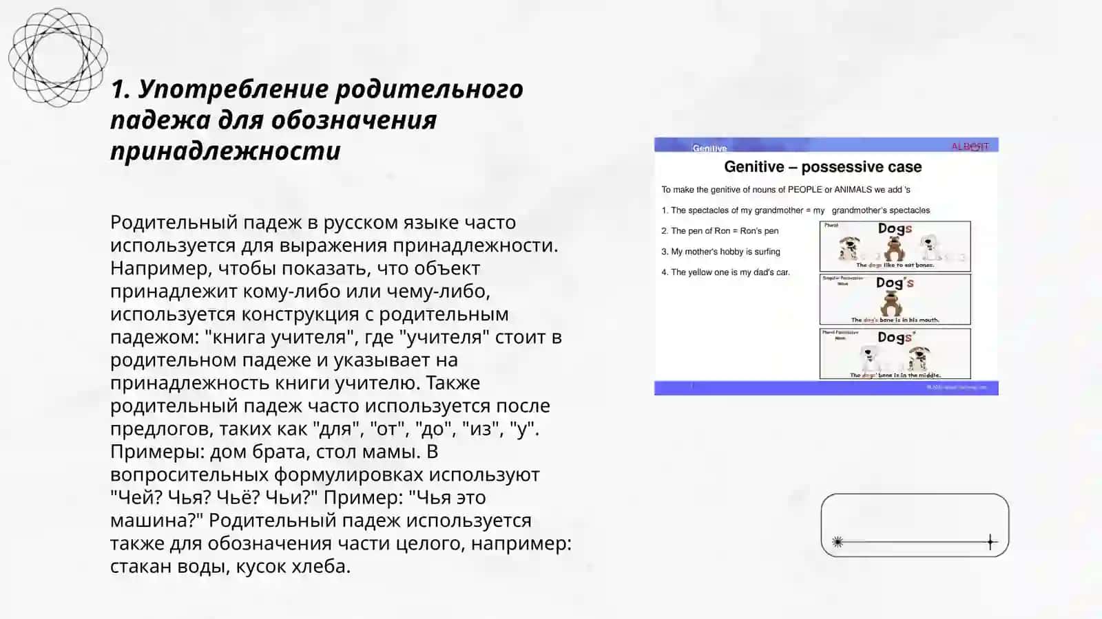 Использование родительного падежа 3