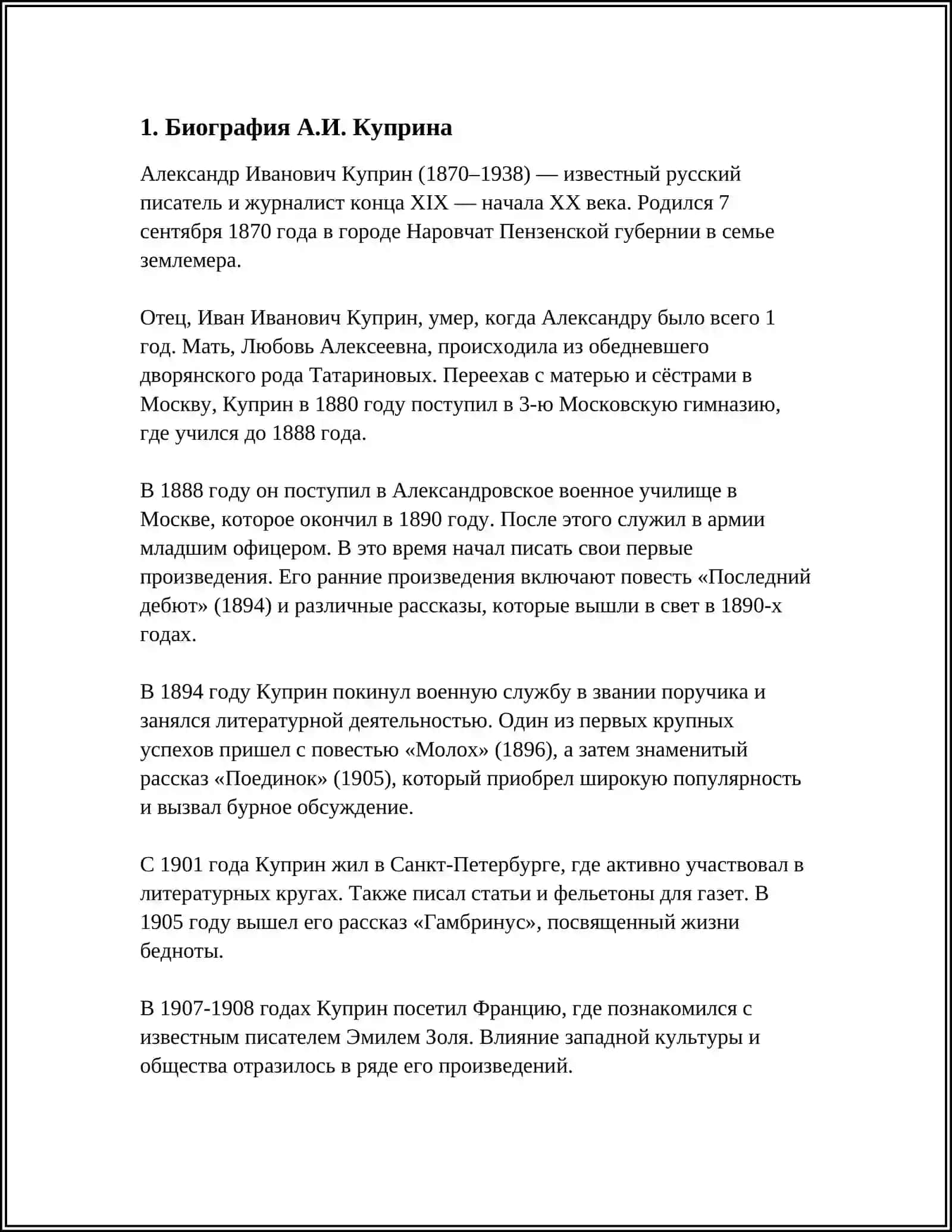 ТВОРЧЕСТВО А.И.КУПРИНА 3