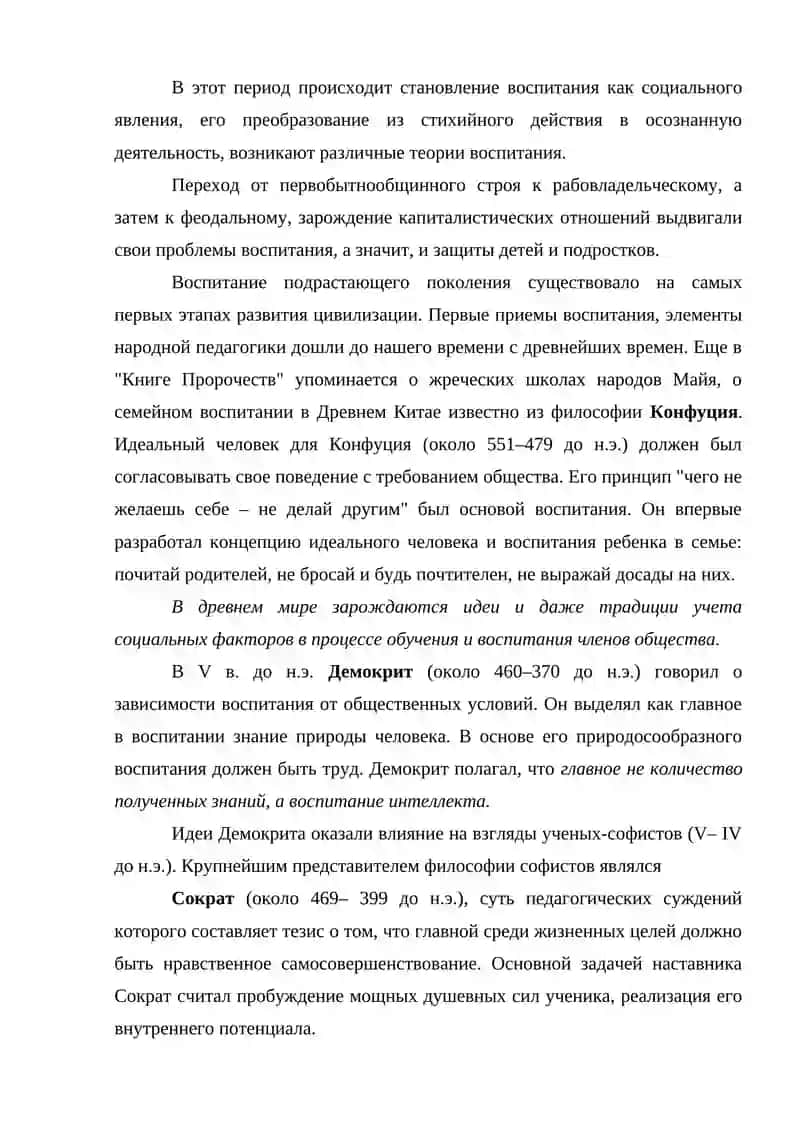 "Социальная педагогика" 3