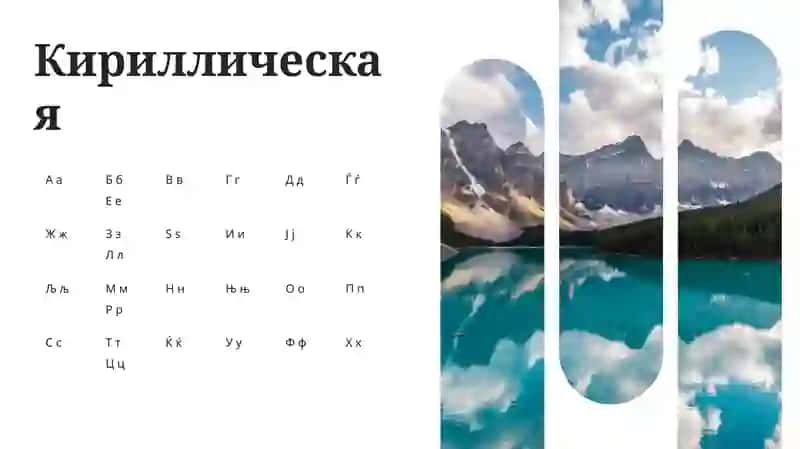 Македонский язык 3