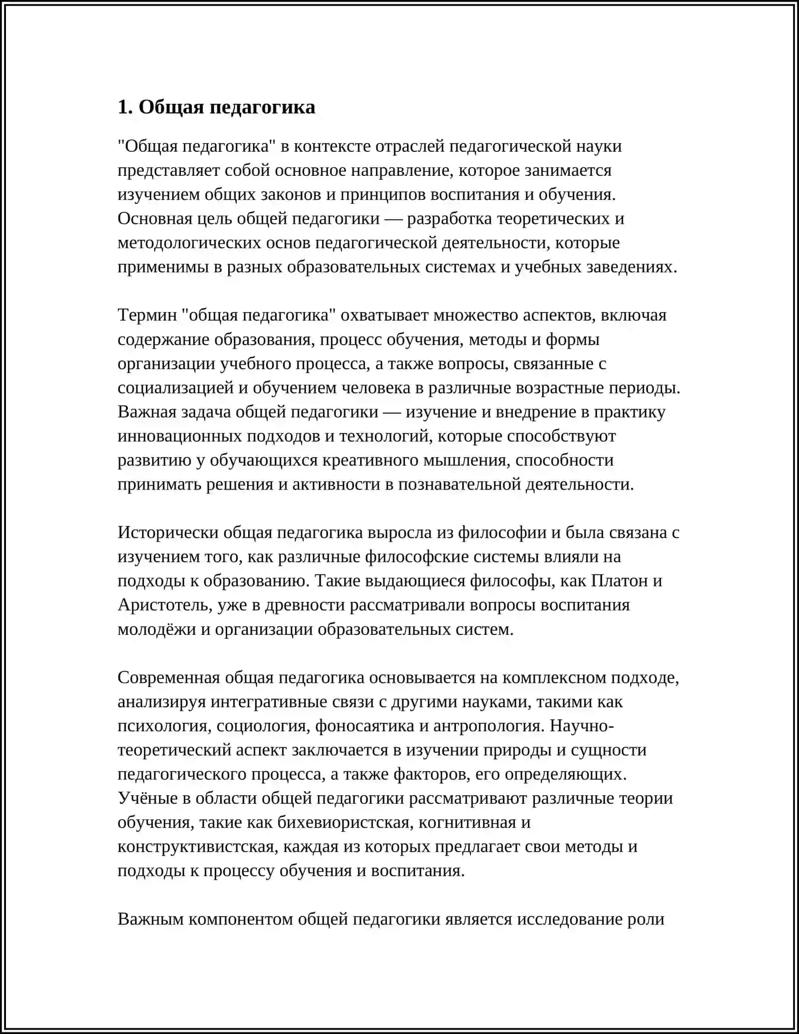 ОТРАСЛИ ПЕДАГОГИЧЕСКОЙ НАУКИ 3