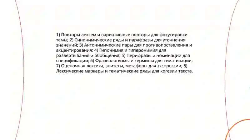 Языковые средства актуализации содержания текста на разных уровнях языка 3
