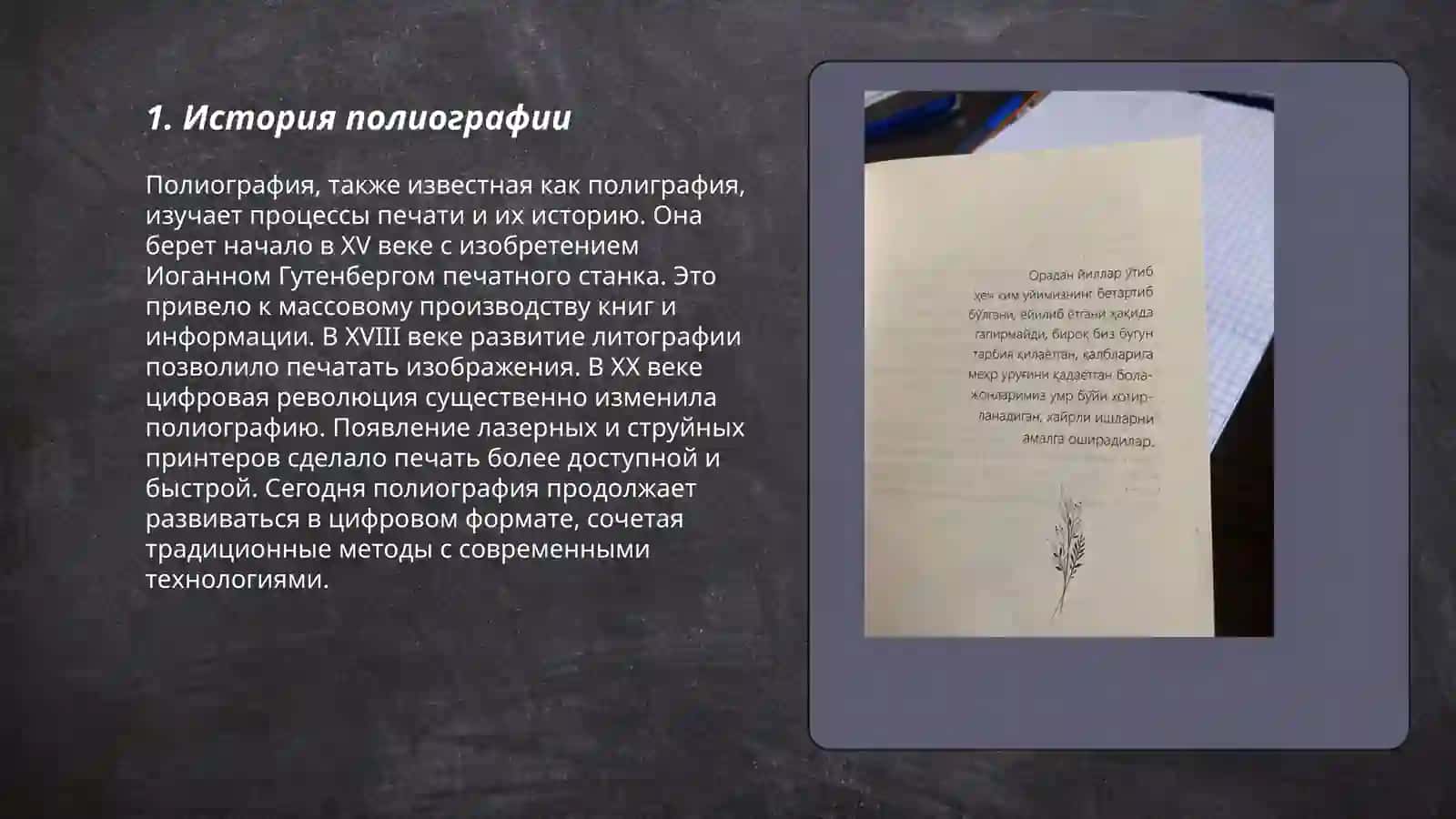 Полиография 3