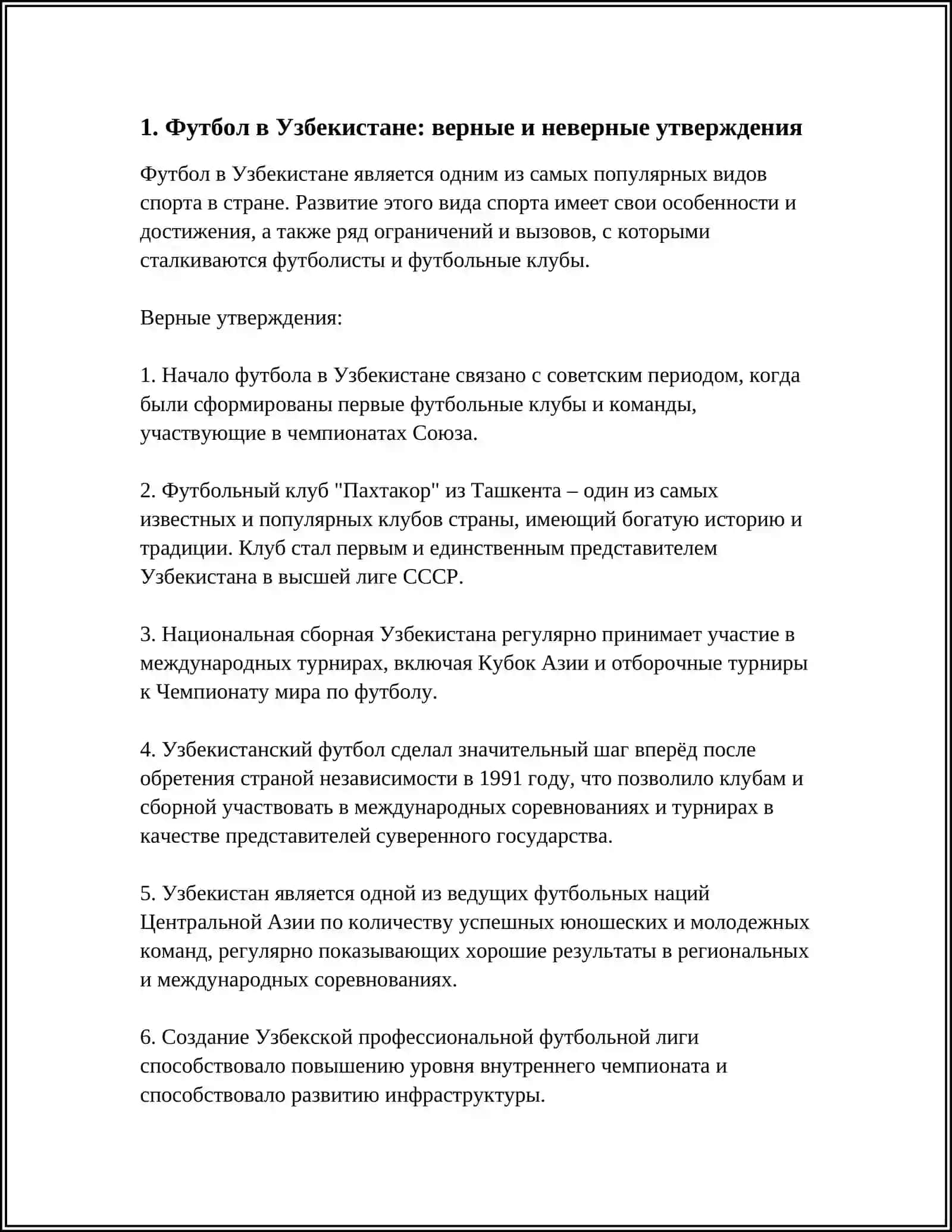 СПОРТ В УЗБЕКИСТАНЕ 3