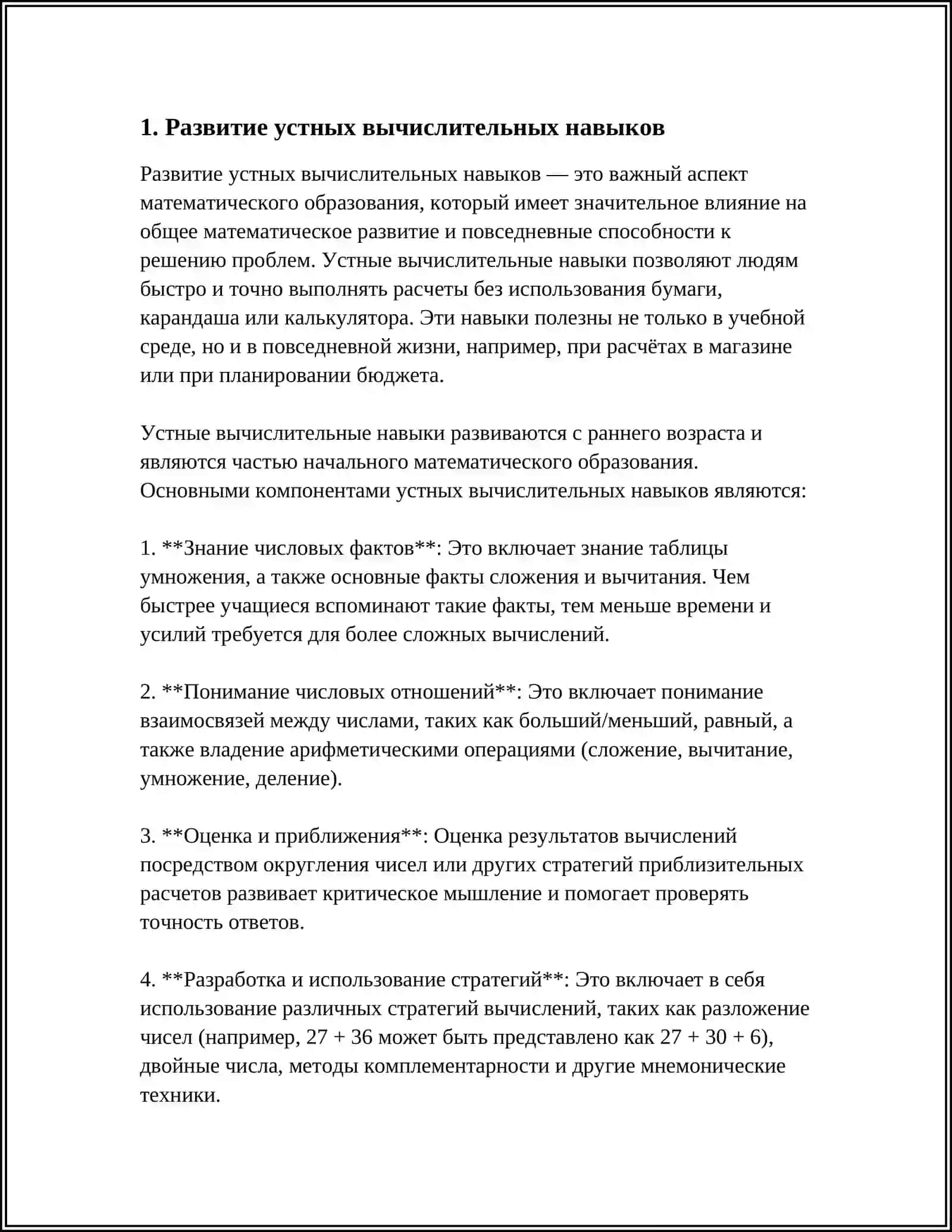 ОБУЧЕНИЕ УМНАЖЕНИЮ И ДЕЛЕНИЮ ВНЕ ТАБЛИЦИ 3