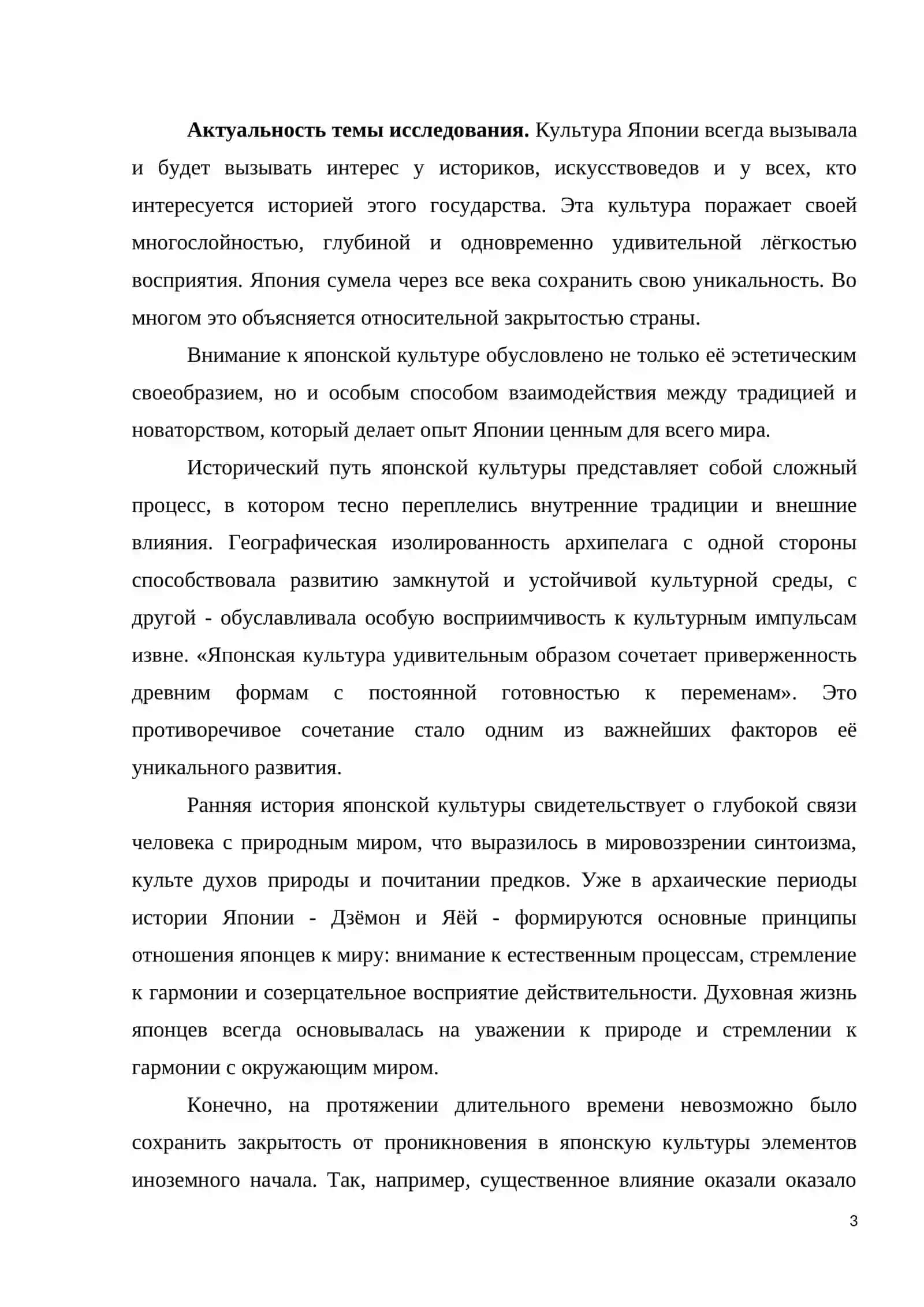 ИТОГОВАЯ КВАЛИФИКАЦИОННАЯ РАБОТА 3