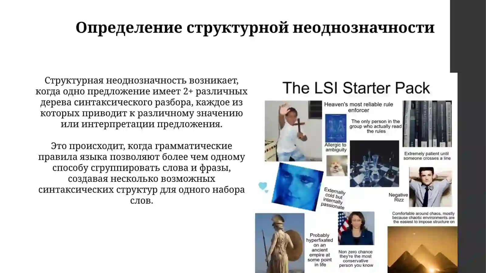 Структурамногозначность 3