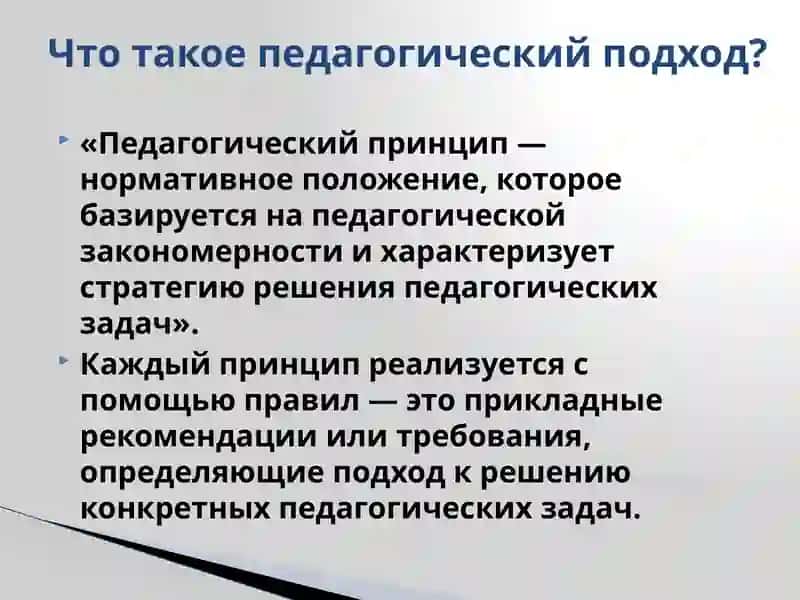 Педагогические подходы к организации учебного процесса 3