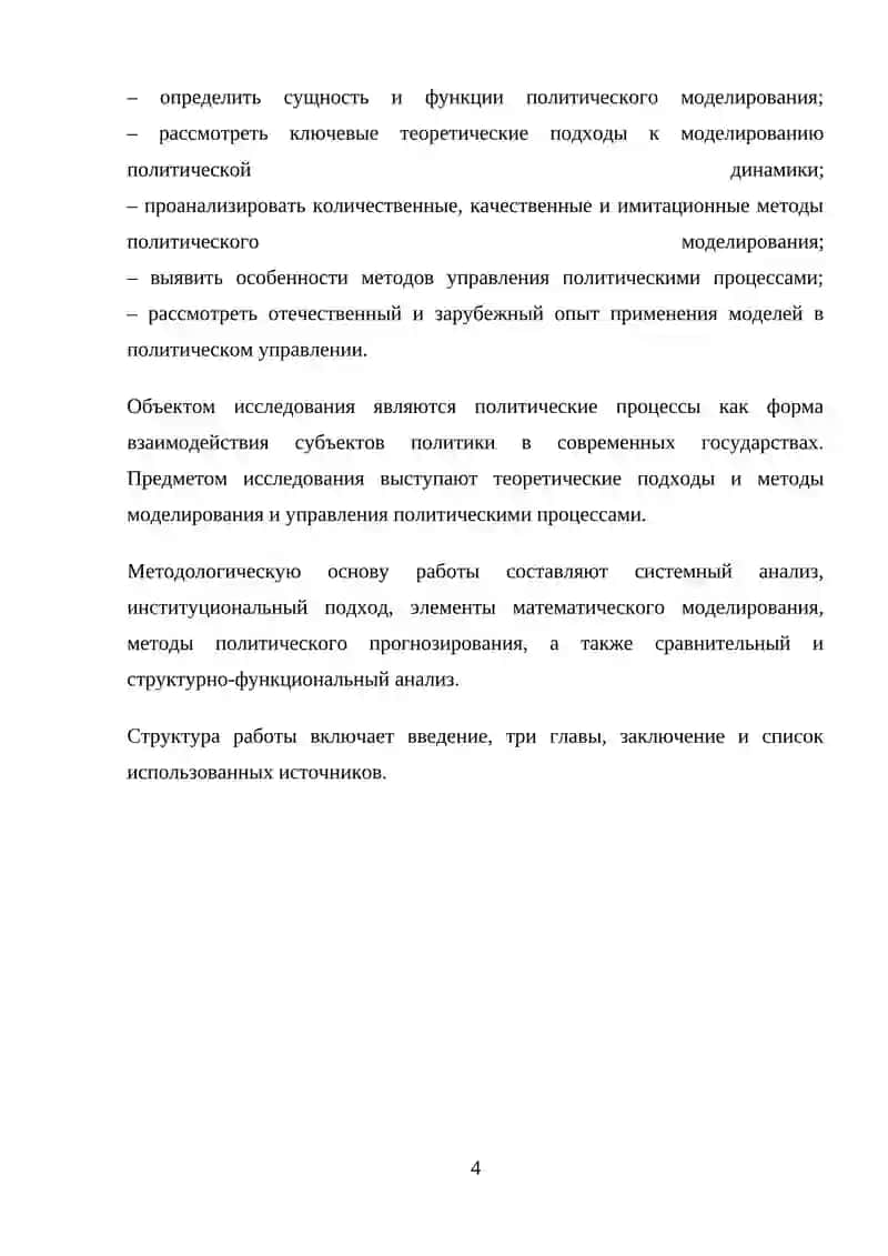 Моделирование политических процессов 3