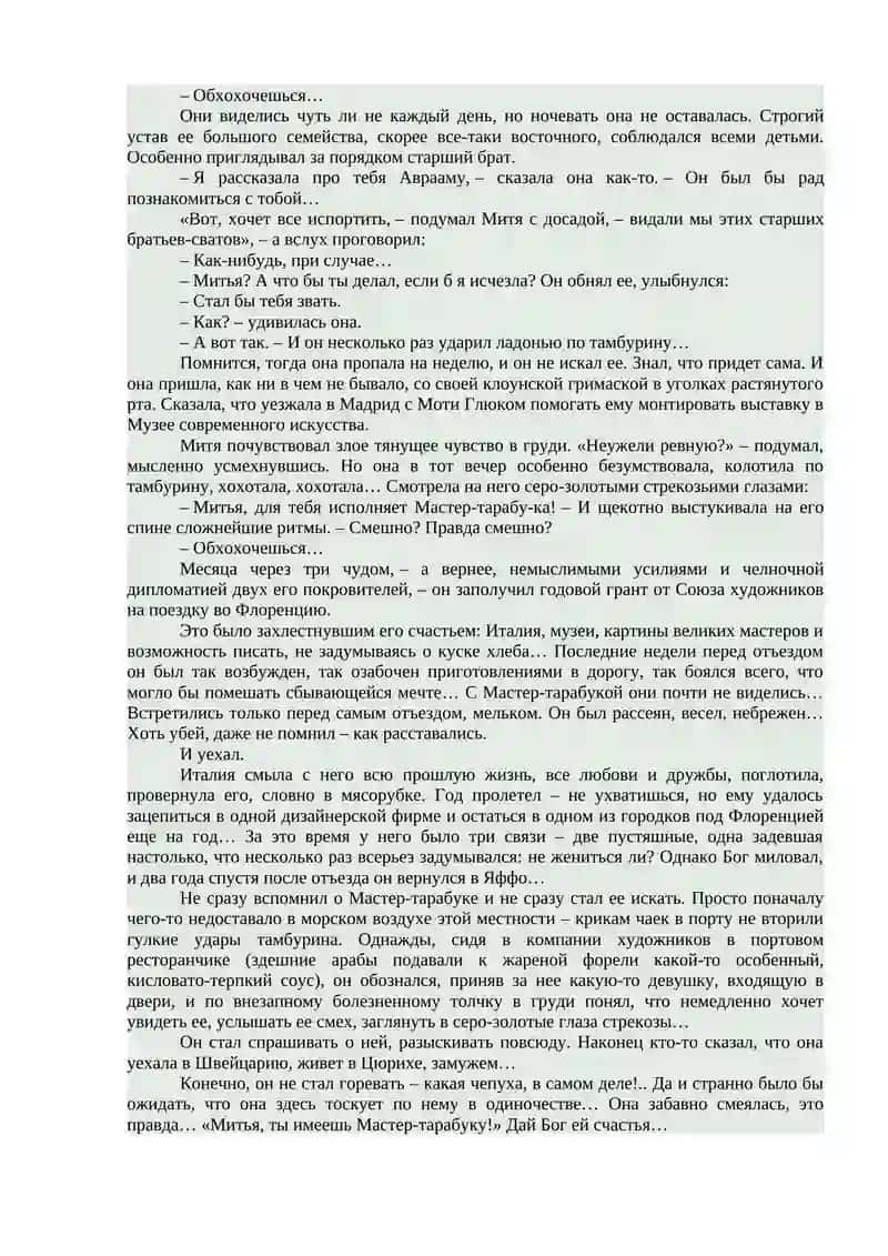 Мастер-тарабука 3
