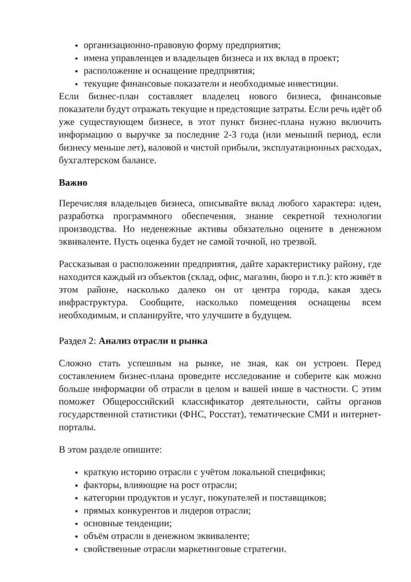 Бизнес-план, его содержание и порядок разработки 3