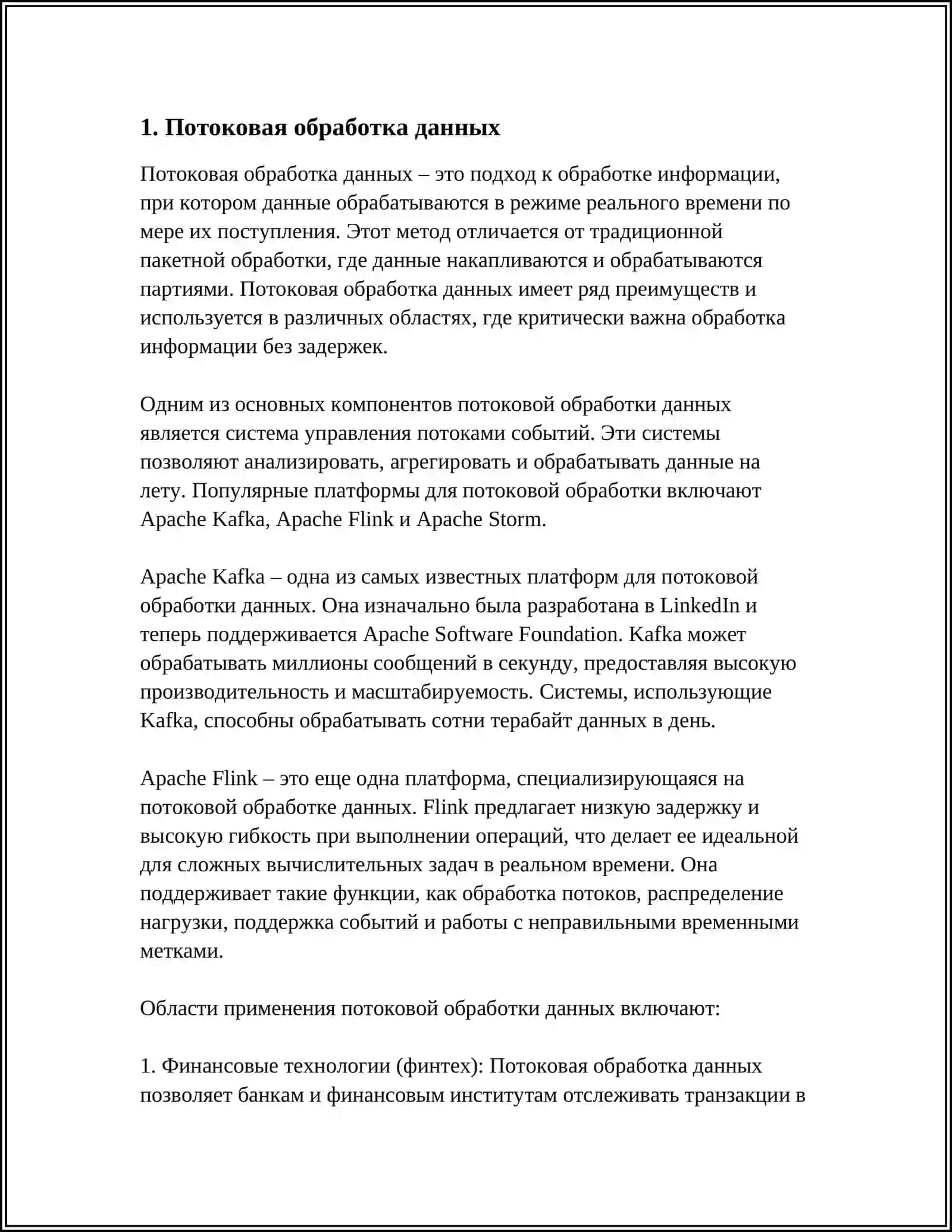 АНАЛИЗ ДАННЫХ В РЕАЛЬНОМ ВРЕМЕНИ 3