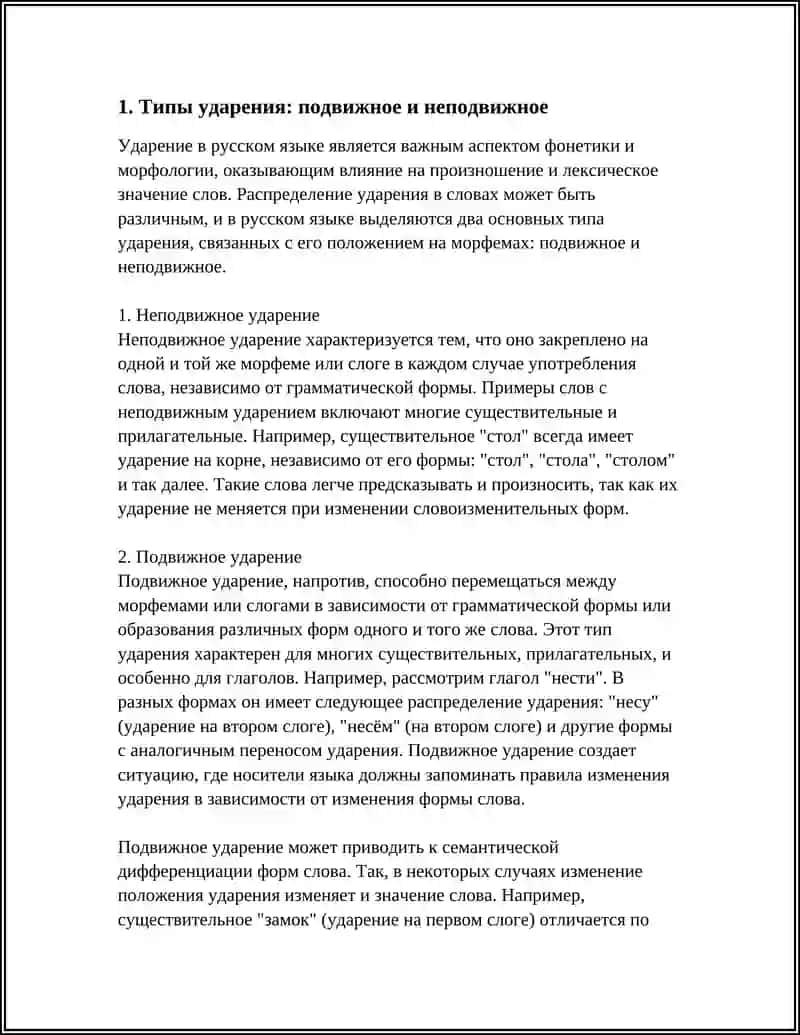 УДАРЕНИЕ В РУССКОМ ЯЗЫКЕ 3