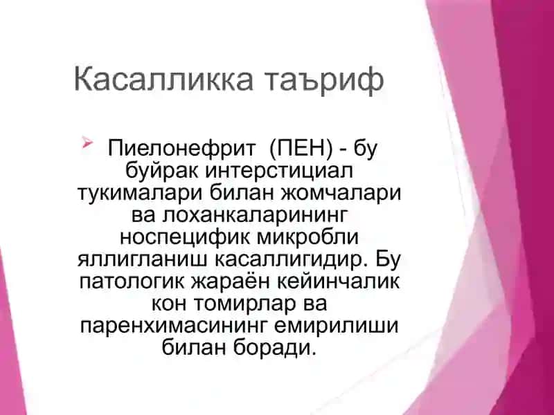 Болаларда пиелонефритлар 3