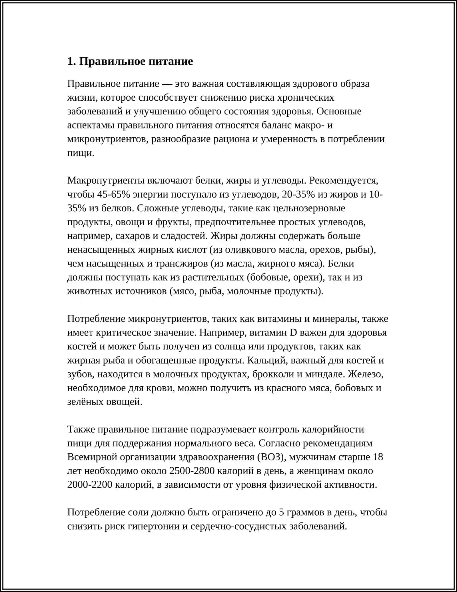 ЗДОРОВЫЙ ОБРАЗ ЖИЗНИ (ЗОЖ) 3