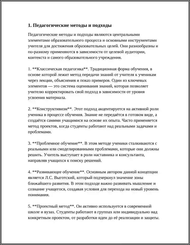 Педагогическая ситуация 3