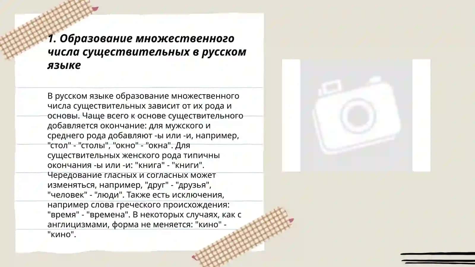 Множественное число именсуществителных 3
