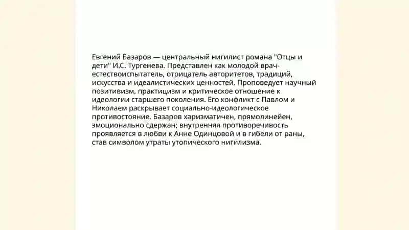 "Отцы и дети" И.С.Тургенов 3