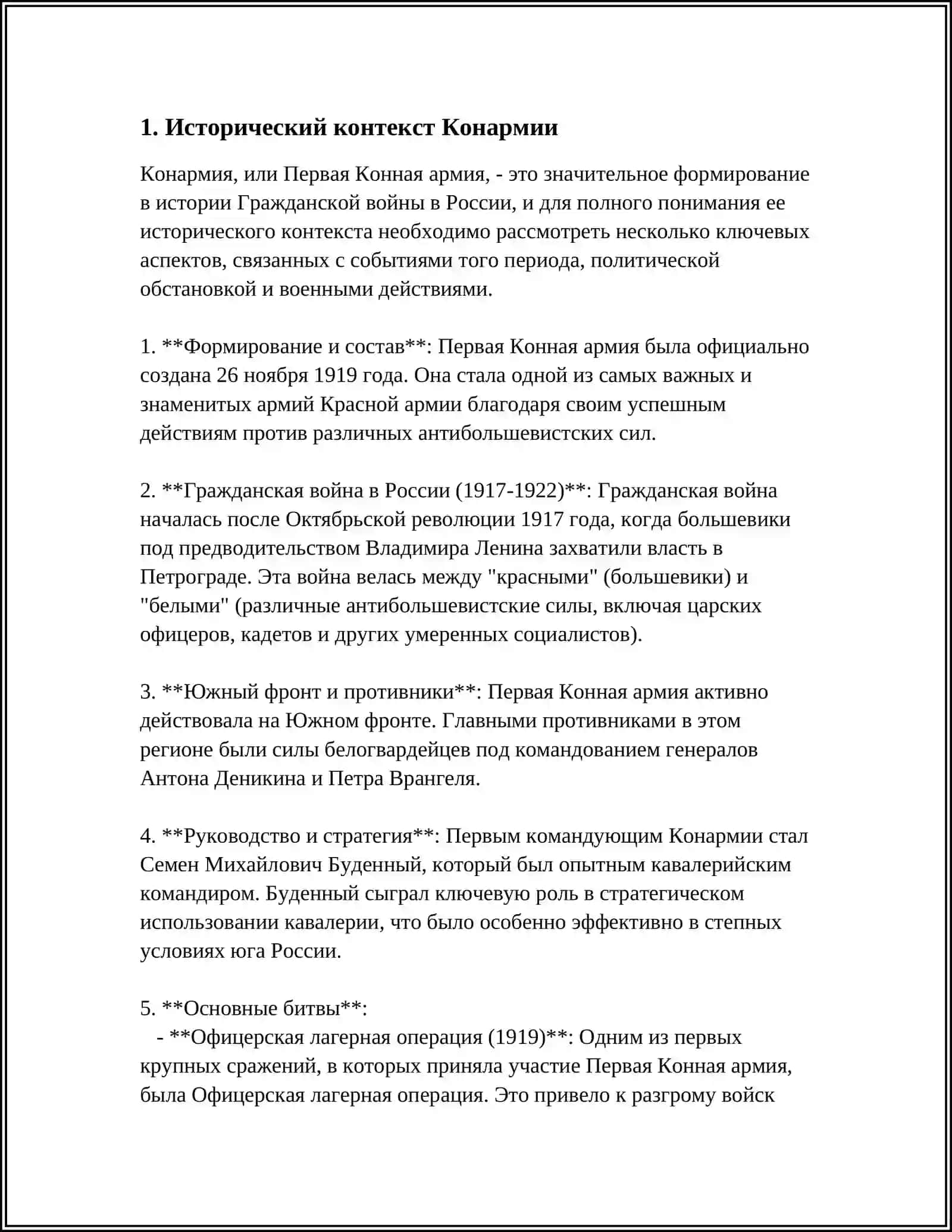 ИСААК БАБЕЛЬ "КОНАРМИЯ" 3