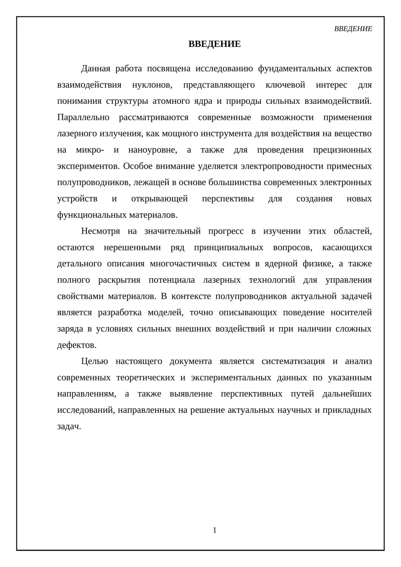 Электропроводность примесных полупроводников 3