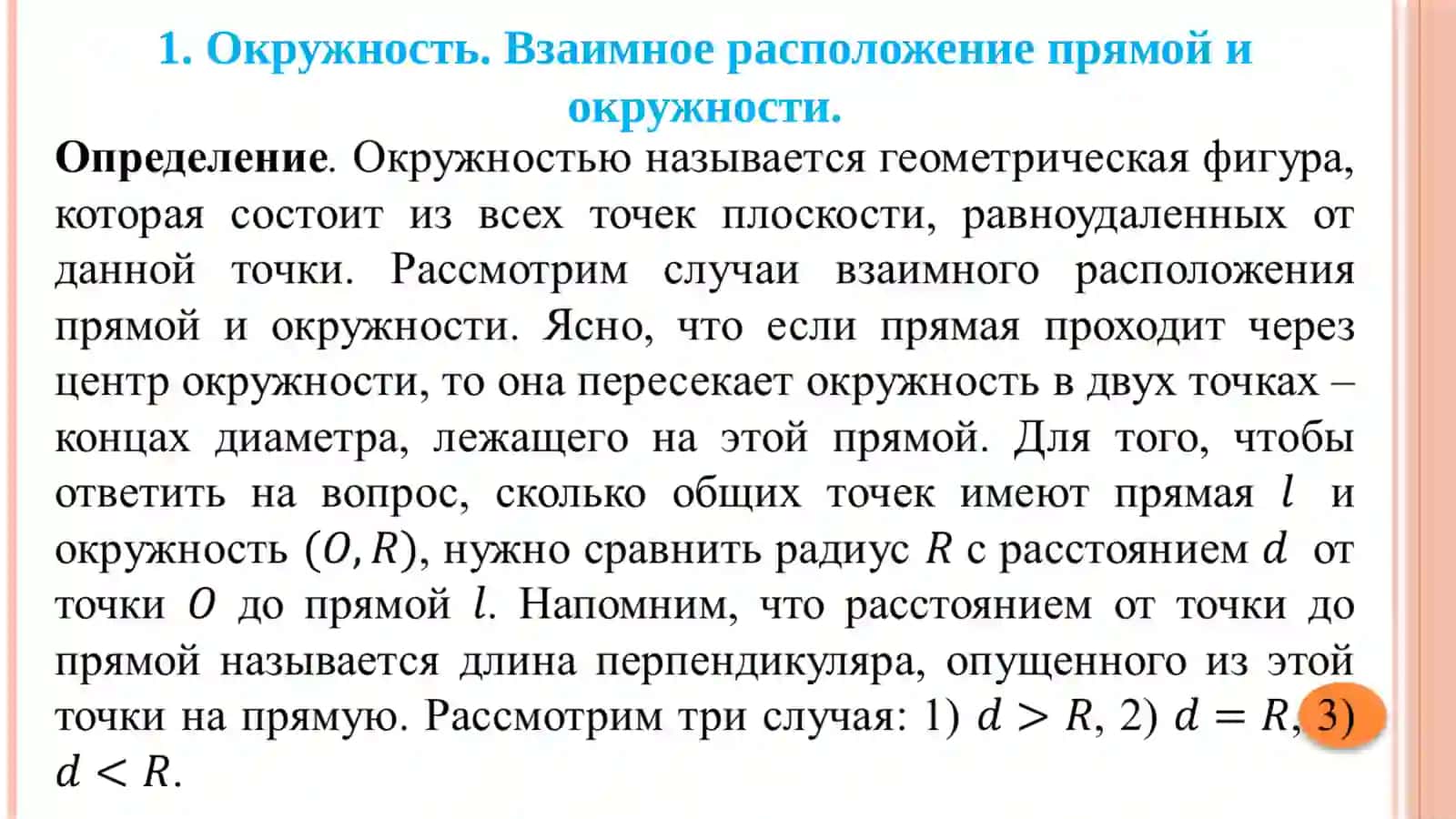 Учебный курс по геометрии четырехугольников 3