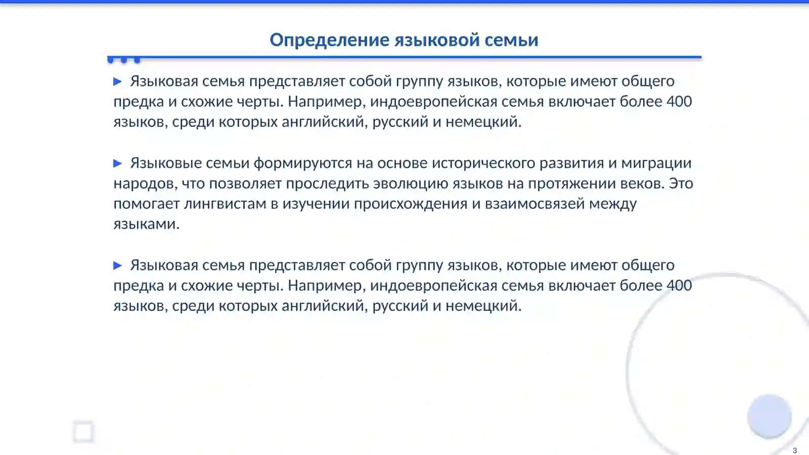 Основные семьи языков 3