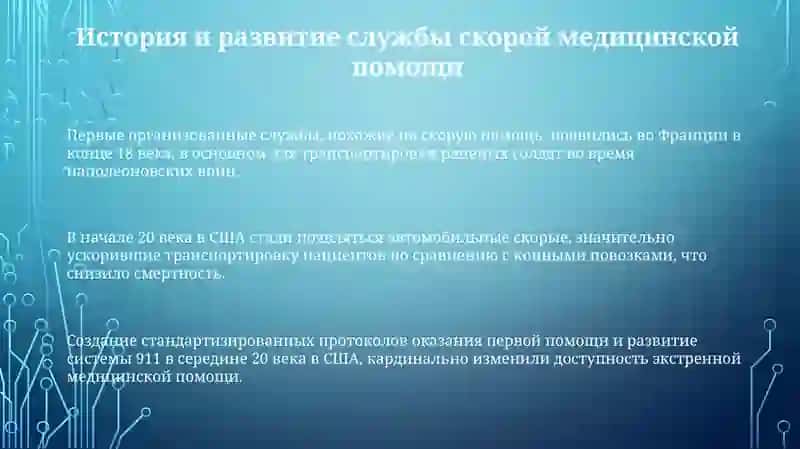 Медицинская служба в чрезвычайных ситуациях 3