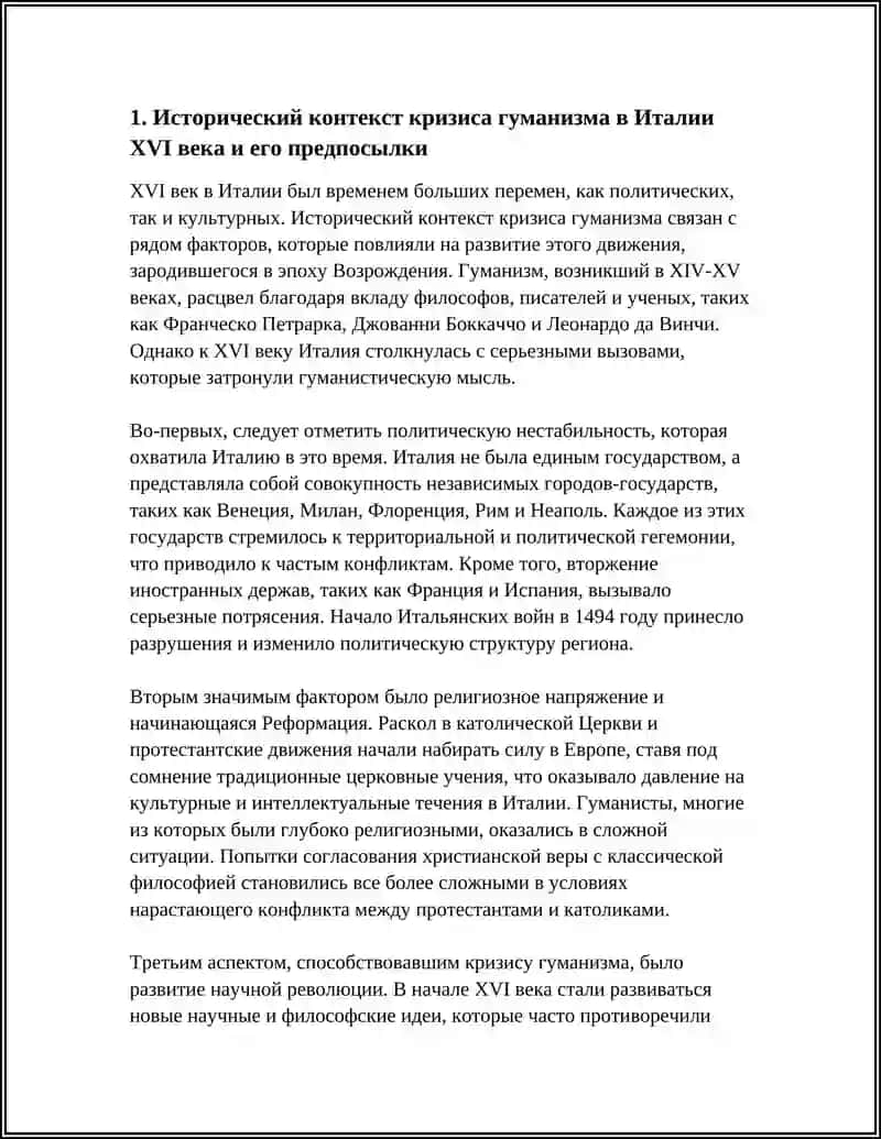 Кризис гуманизма в Италии 3