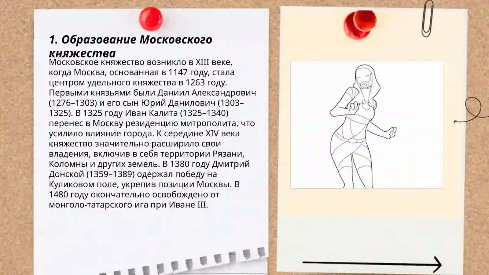 Образование Московского княжества 3