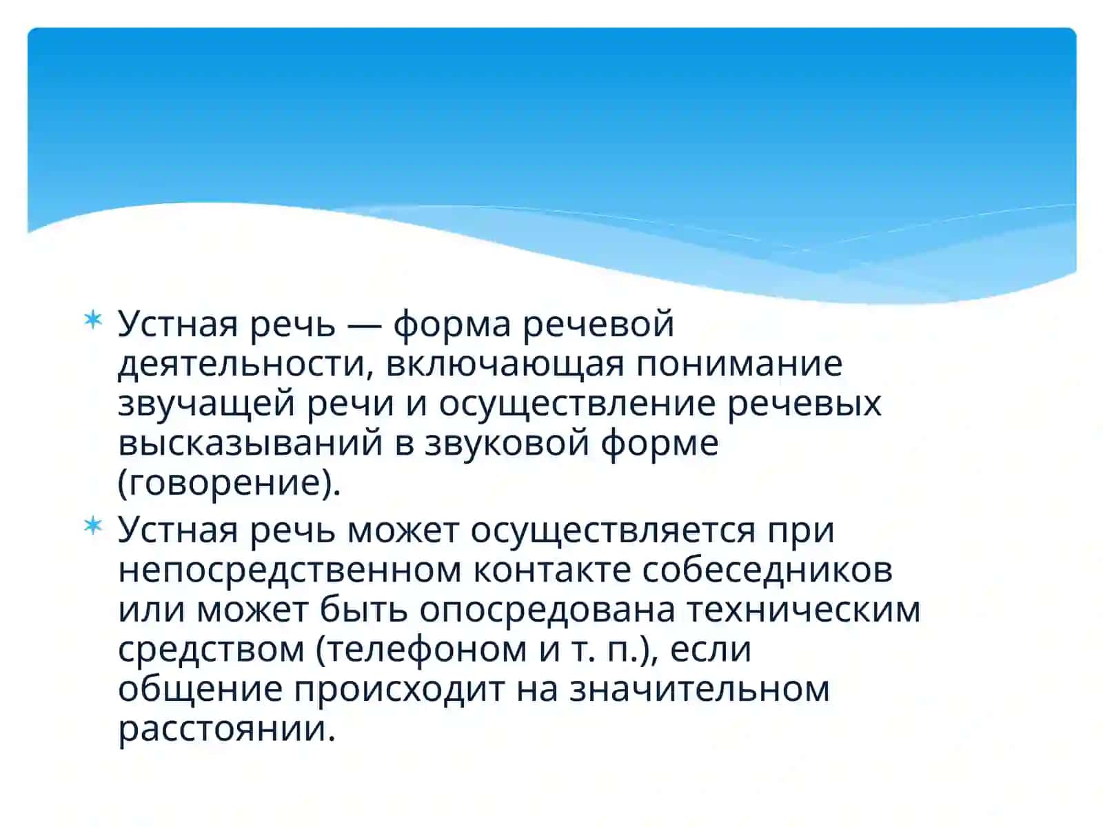 Устная и письменная речь 3