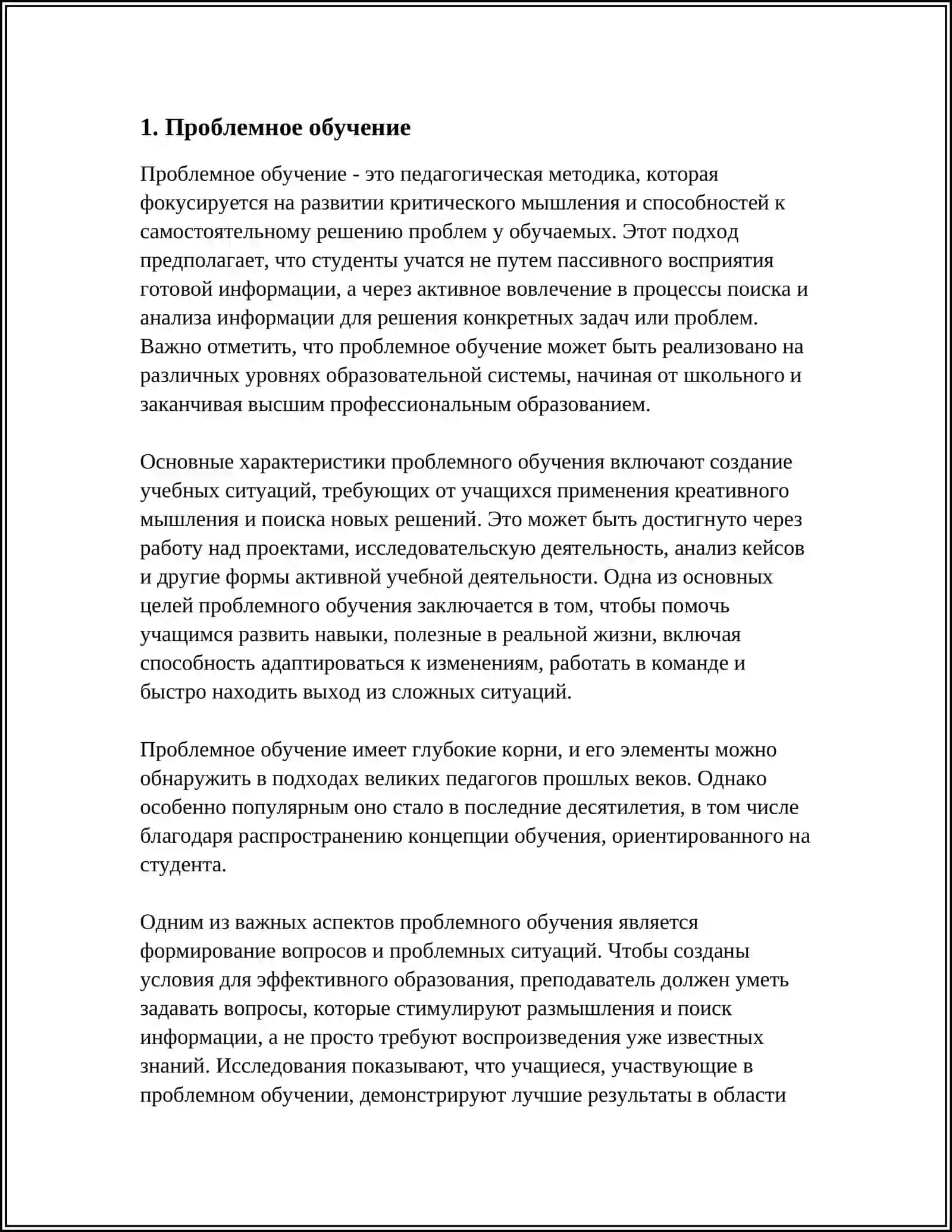 НЕТРАДИЦИОННЫЕ ФОРМЫ ОБРАЗОВАТЕЛЬНОЙ ОРГАНИЗАЦИИ 3
