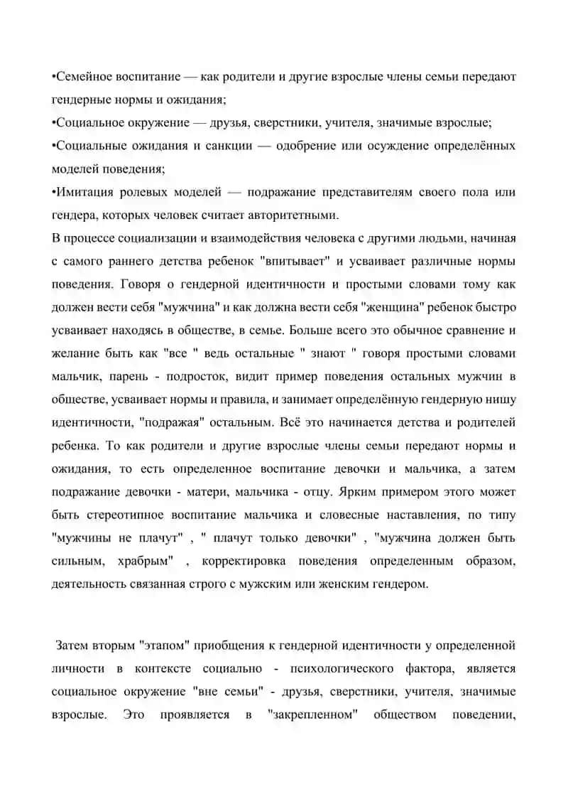 Факторы, обуславливающие гендерную идентичность: психологические, социально-психологические, социально-культурные 3