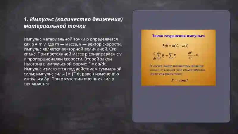 Импулс и закон сохранения 3