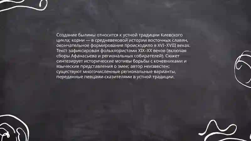 Былина: Алёша Попович и Тугарин Змей 3