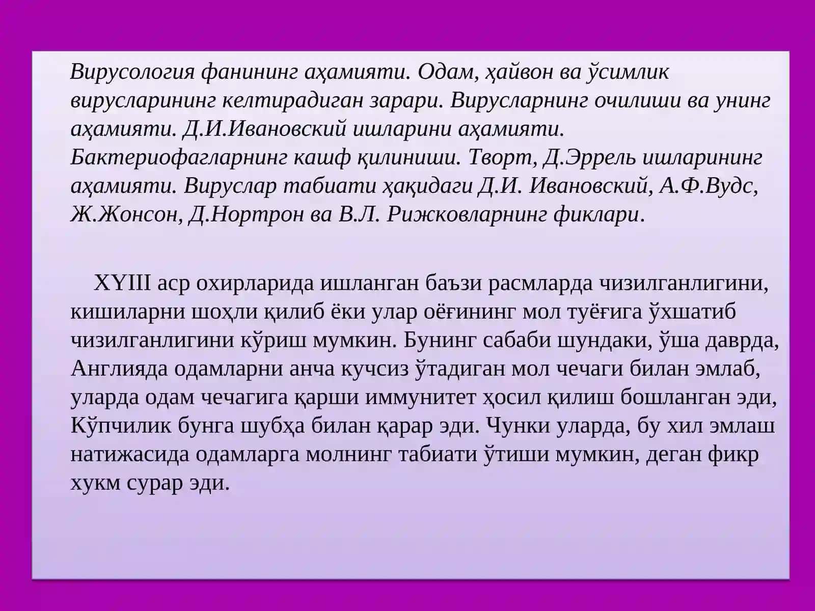 ВИРУСОЛОГИЯ 3