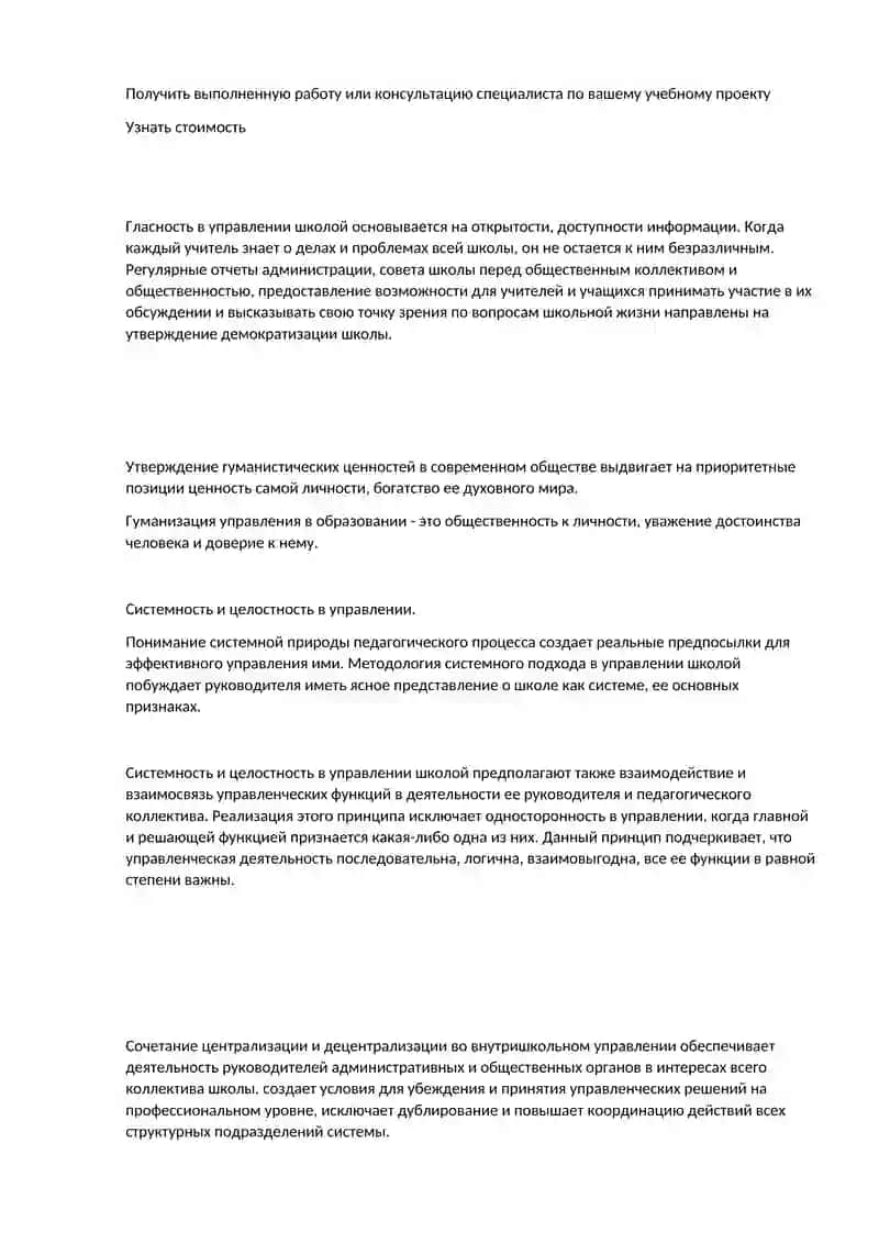 Принципы управления образовательными системами 3
