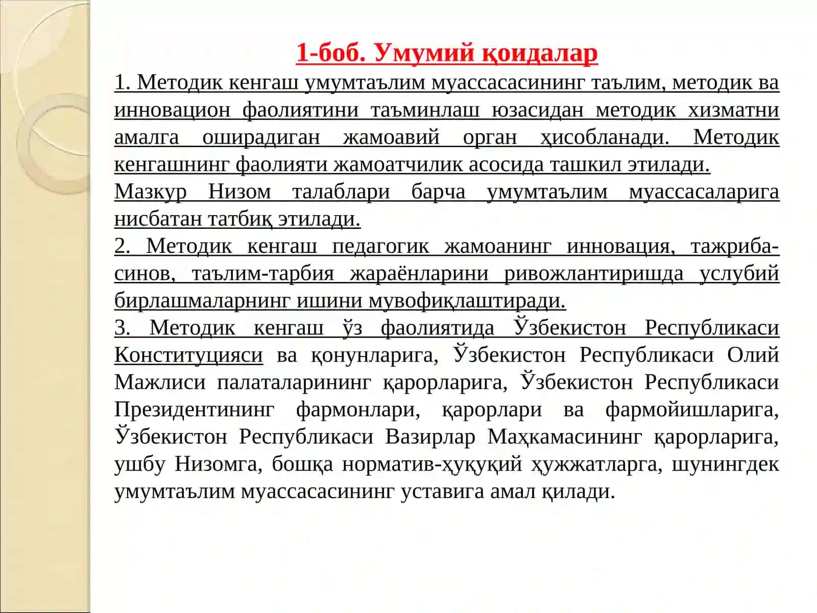 Методик кенгаши 3