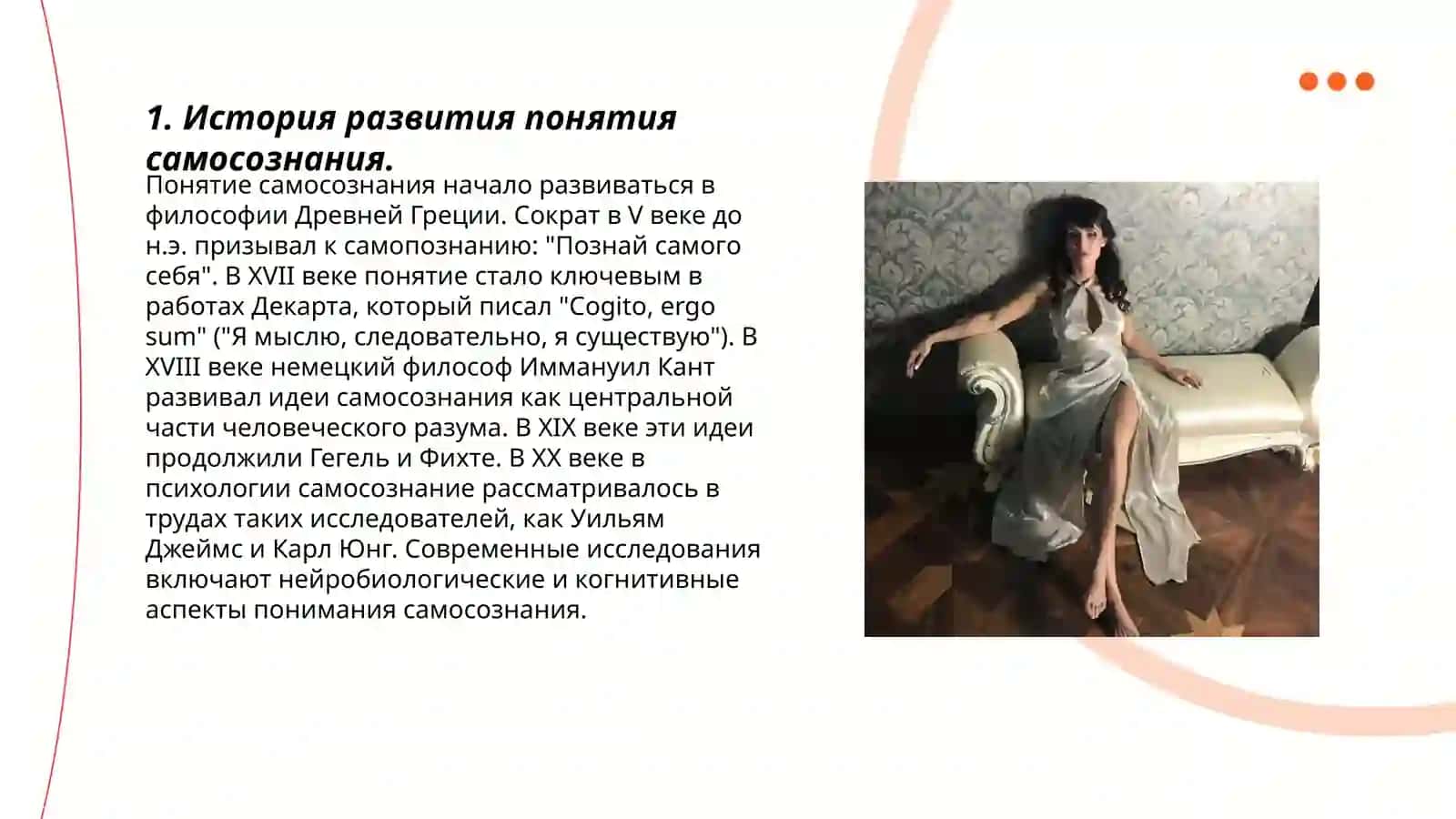 Самосознание человека как психологическая проблема 3