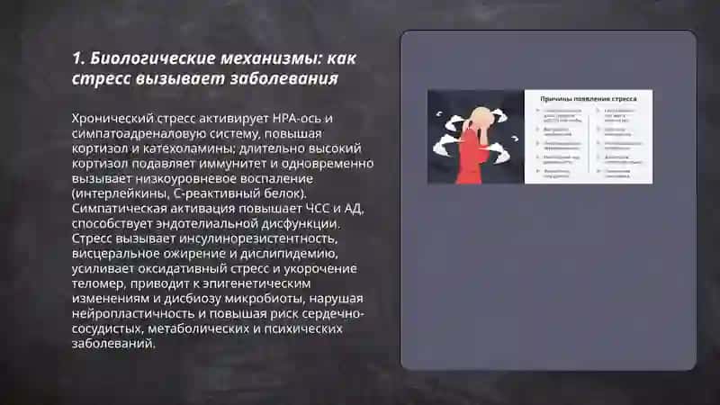 Стресс-причина всех болезней 3