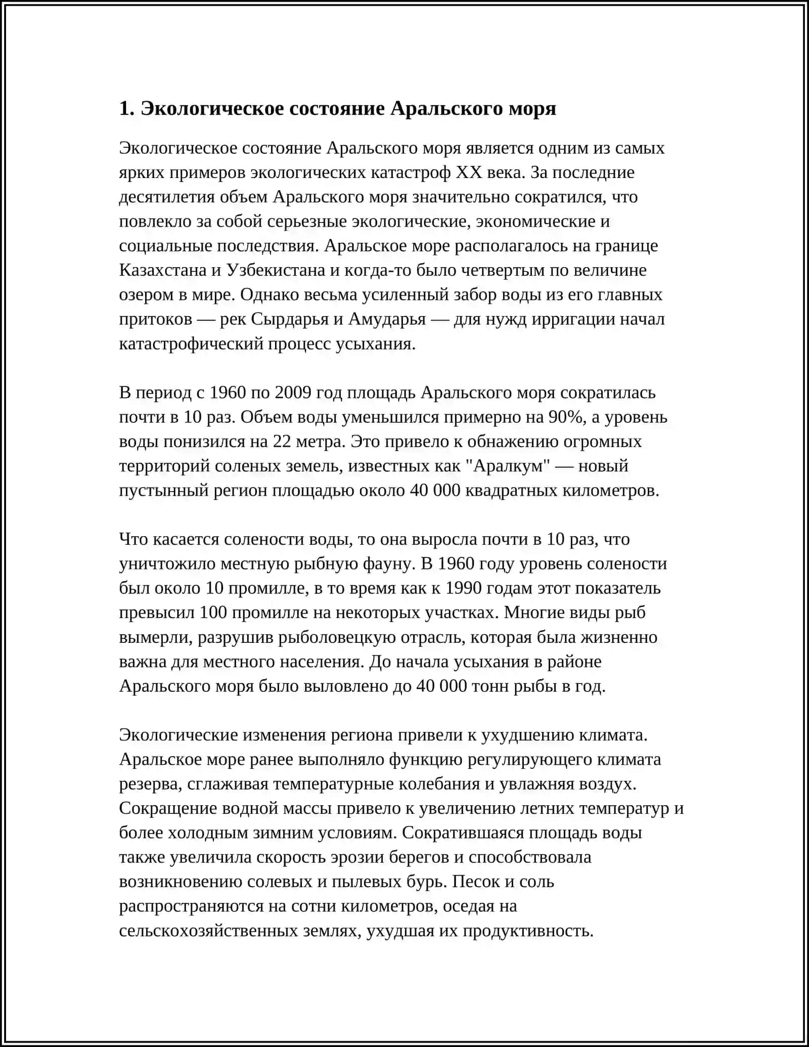 ЭКОЛОГИЯ УЗБЕКИСТАНА 3