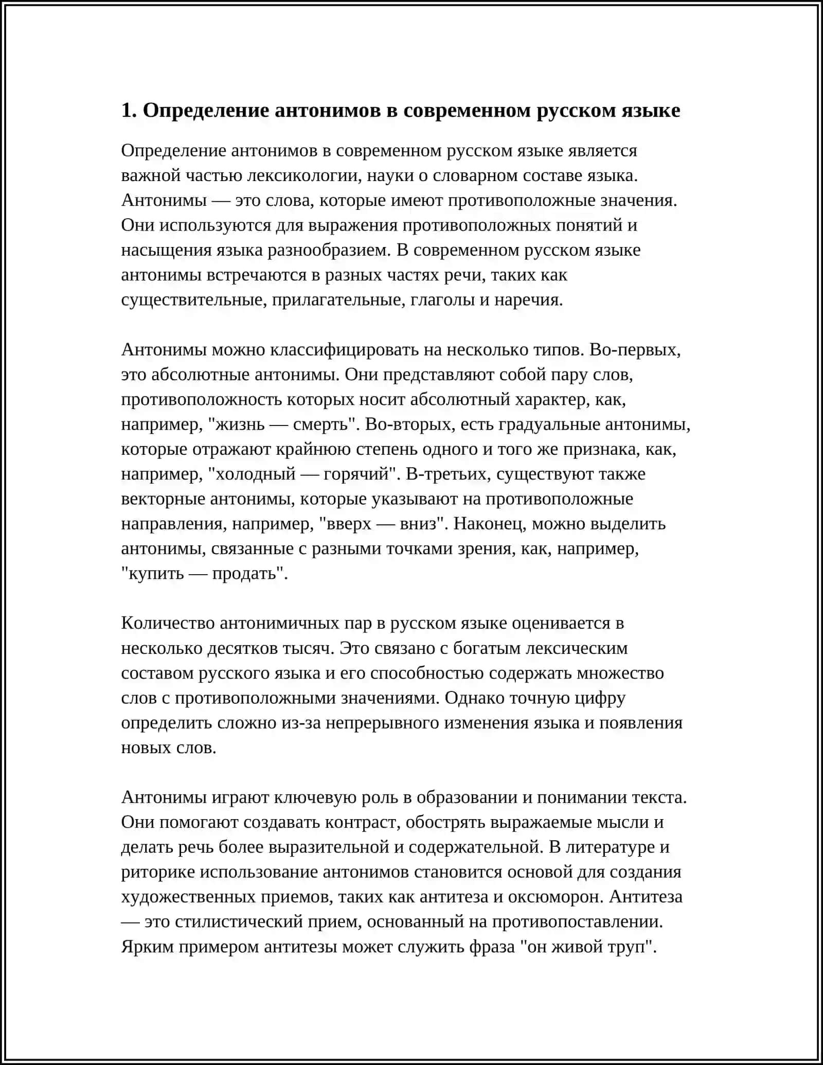АНТОНИМЫ В СОВРЕМЕННОМ ЛИТЕРАТУРНОМ ЯЗЫКЕ 3