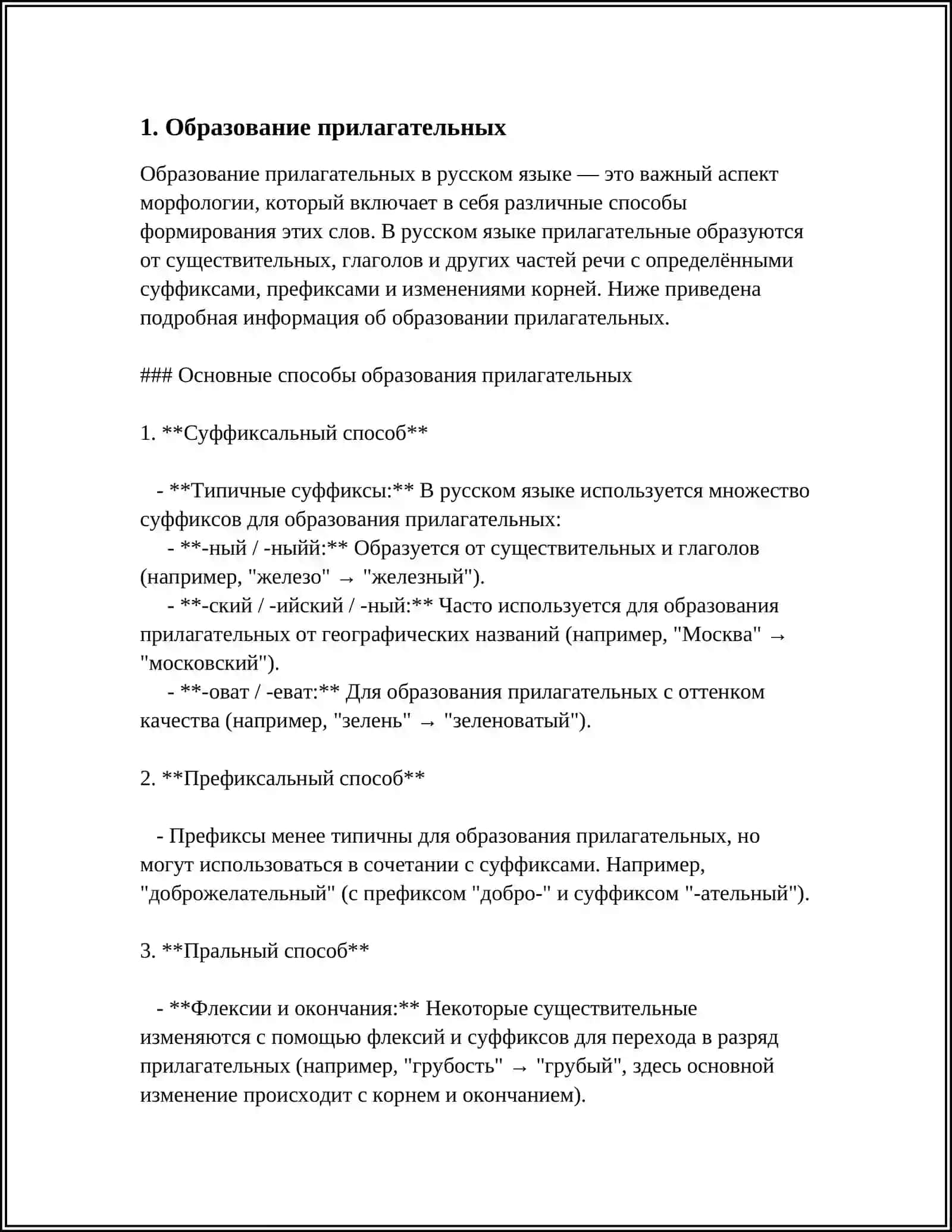 ИМЯ ПРИЛОГАТЕЛНОЕ 3
