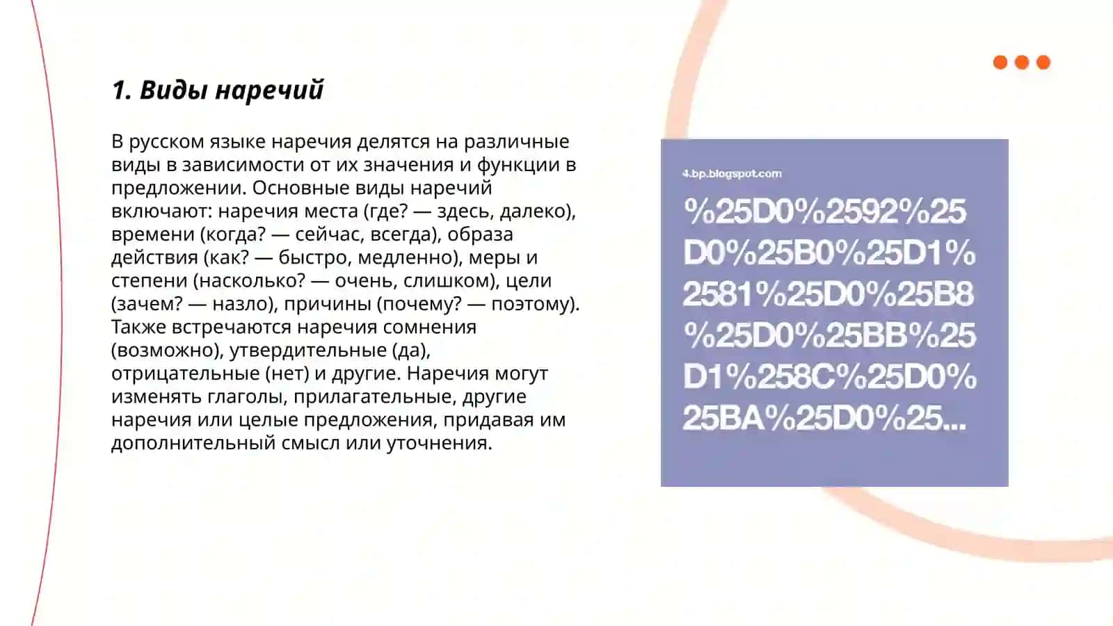 Наречие 3