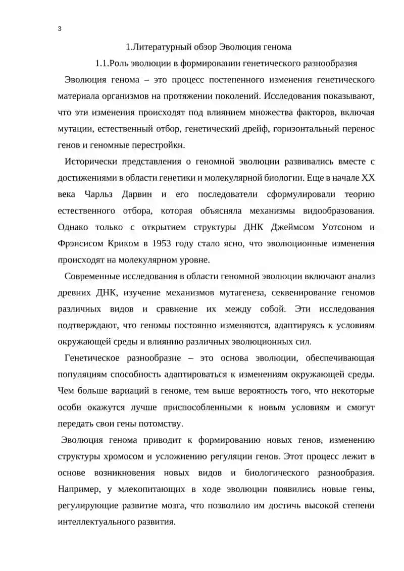 Эволюция генома 3