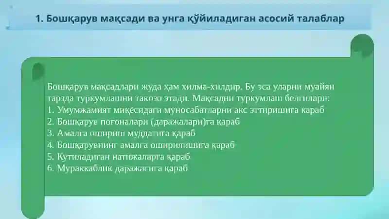Менежментасослари 3