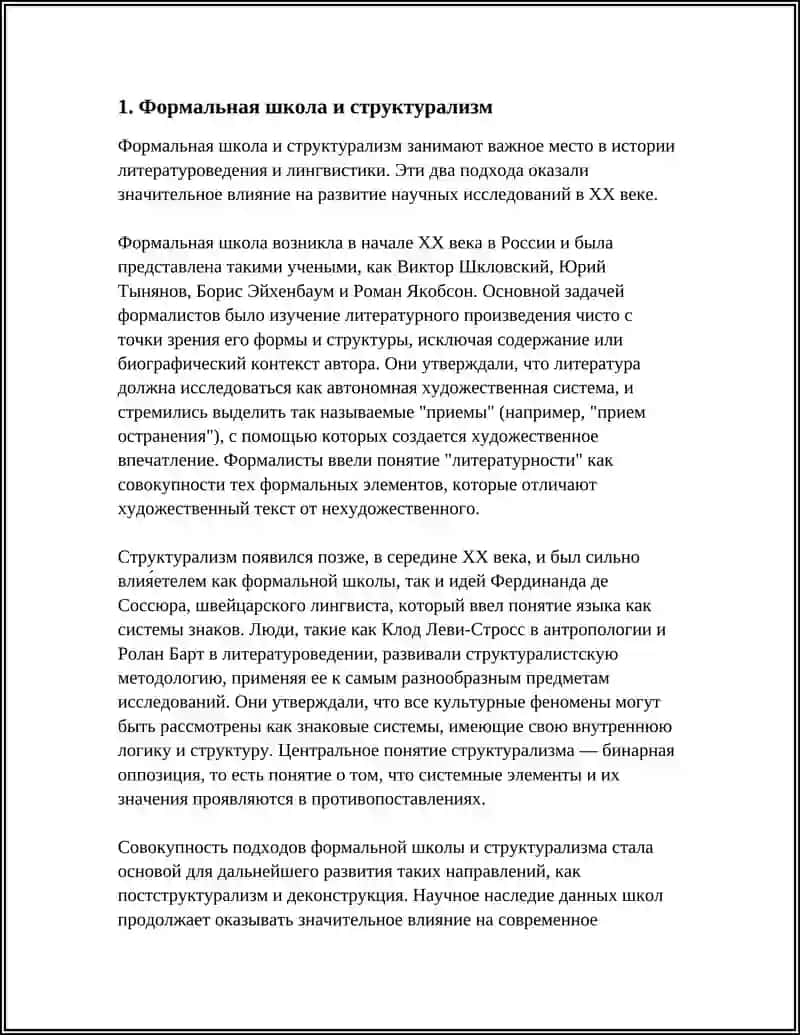 ФОРМАЛЬНАЯ ШКОЛА В ЛИТЕРАТУРОВЕДЕНИИ 3